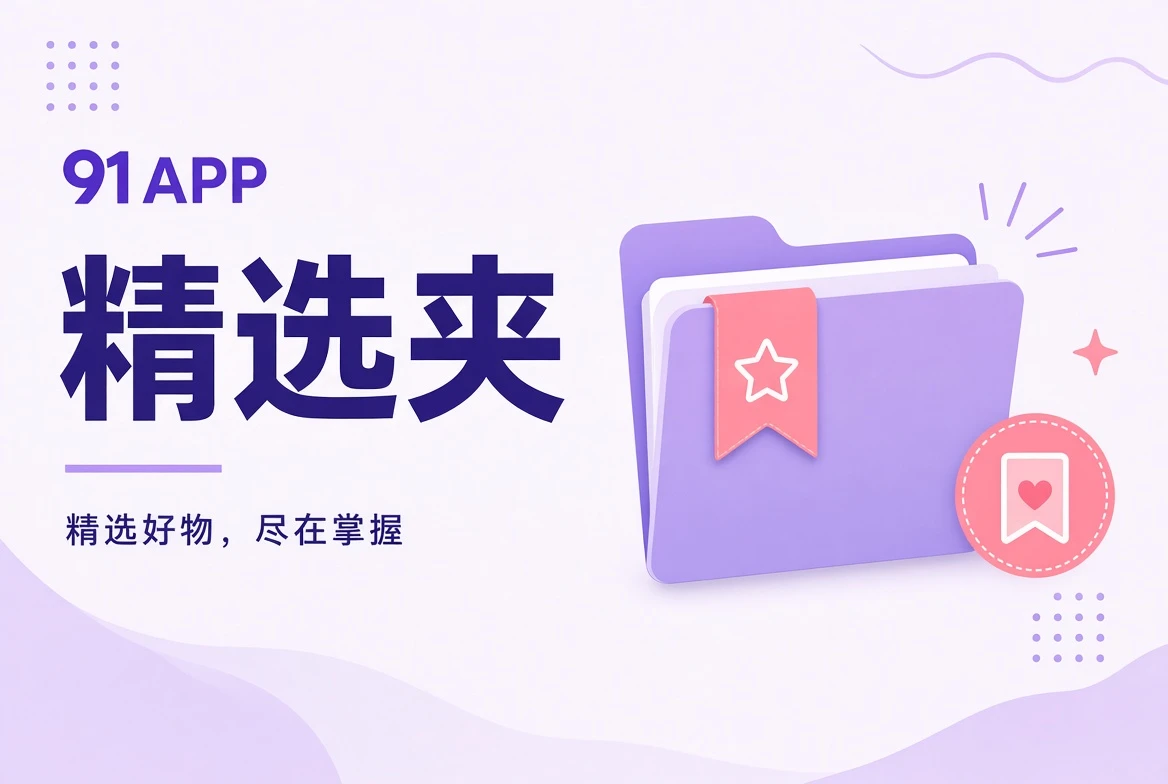 精选夹视觉